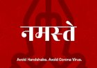 हाथ मिलाने से बचें, करें नमस्ते... और भगाइए कोरोना को अपनों से दूर...