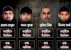 निर्भया कांड के दोषियों के सभी कानूनी विकल्प खत्म, आज जारी हो सकता है नया डेथ वारंट