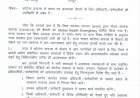 स्वास्थ्य विभाग के सभी कर्मचारियों की छुट्टियां रद्द, सचिव ने जारी किया ये आदेश